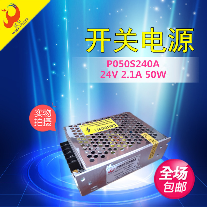 型號P050S240A的單路開關電源